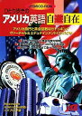 【中古】ひとり歩きのアメリカ英語 自遊自在