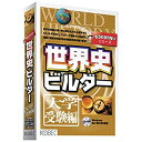 【中古】もうわすれないシリーズ 世界史ビルダー 大学受験編