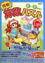 【中古】ケンチャコ大冒険 挑戦! 算数パズル