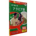 【中古】World Talk 耳で覚える アラビア語