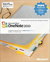 【中古】【旧商品/サポート終了】Microsoft OneNote 2003 特別優待パッケージ