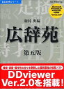 【中古】広辞苑第五版 V2