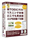 【中古】新TOEICテストリスニング対策 どこでも英会話 スコア600編+スコア730編