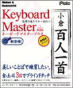 【中古】Keyboard Master + 百人一首