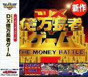 【中古】Ultra Series DX億万長者ゲーム