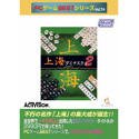 【中古】PCゲームBESTシリーズ Vol.74 上海ダイナスティ 2