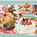【中古】MIXA IMAGE LIBRARY Vol.196 クリスマス料理