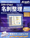 【中古】スキャナde!! 名刺整理 Ver.3 専用カラースキャナ付