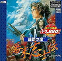 【中古】維新の嵐 幕末志士伝 コーエー定番シリーズ