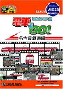 【中古】爆発的1480シリーズ 電車でGO! 名古屋鉄道編 (新パッケージ版)