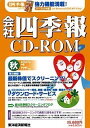 【中古】会社四季報 CD-ROM 2007年4集秋号