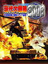 【中古】システムソフト・アルファー 現代大戦略2008自衛隊参戦・激震のアジア崩壊!