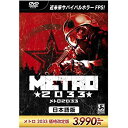 【中古】メトロ 2033 日本語版 価格改定版