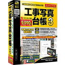 【中古】デネット 工事写真台帳3 3ライセンス版