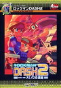 【中古】カプコンPCお得シリーズ ロックマンDASH 2 ~エピソード 2 大いなる遺産~