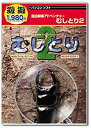 【中古】遊遊 むしとり 2