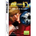 【中古】SPACE ADVENTURE COBRA 魂打 バリベリプライス! (DVDパッケージ)