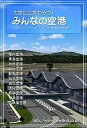 【中古】大空にこだわろう!みんなの空港 for Microsoft Flight Simulator