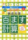 【中古】百ます計算