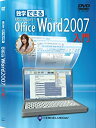 【中古】独学できる Microsoft OfficeWord2007入門