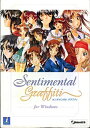 【中古】センチメンタルグラフィティ for Windows