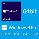 【中古】【旧商品】Microsoft Windows 8 Pro (DSP版) 64bit 日本語(新規インストール用)