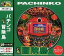 【中古】爆発的1480シリーズ CR冒険島
