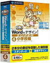 【中古】Wordでデザイン! SUPER 04 小学校編