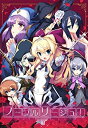 【中古】ノーブルリージュ! 1話&2話BOXエディション 初回限定版
