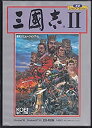 【中古】三國志II 光栄エクセレント・コレクション