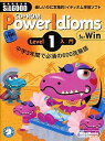 【中古】CD-ROM PowerIdioms Level 1
