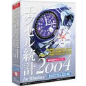 【中古】エクセル統計 2004 for Windows 通常版