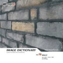 【中古】イメージ ディクショナリー Vol.19 壁