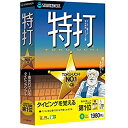 【中古】特打(最新)|Win対応