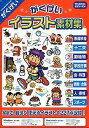 【中古】がくげい イラスト素材集