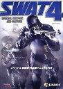 【中古】SWAT4 英語版/日本語マニュアル付き