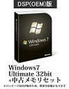 【中古】Windows7 Ultimate 32bit DVD DSP(OEM)版+中古メモリセット