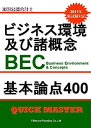 【中古】米国公認会計士 USCPA BEC 基本論点400