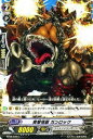 【中古】カードファイト!! ヴァンガード 【突撃怪獣 ガンロック】【C】 BT08-046-C ≪第8弾 蒼嵐艦隊≫