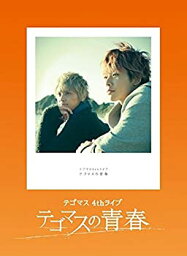 【中古】（非常に良い）テゴマス 4thライブ <strong>テゴマスの青春</strong>(初回限定盤) [Blu-ray]