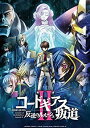 【中古】【チラシ付き、映画パンフレット】コードギアス 反逆のルルーシュII 叛道