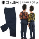 祭り用品 子供 股引 股引き 【あす楽 ヤマタ印 紺 ゴム 股引 2号 (3~4才)】 ももひき またひき