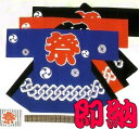 祭り用品 半被 法被 半纏【新巴くるわ柄 3点組