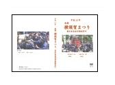 祭DVD　尾張横須賀まつり　平成21年9月26〜27日
