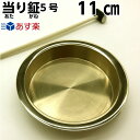 【あす楽】祭り用品 当り鐘 当り鉦 【上等品】 5号(11c...