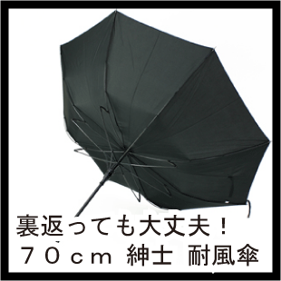 ［耐風傘］70cm 8本骨 ジャンプ式 グラスファイバーメンズ 無地傘［耐風骨］05P24Dec15...:ombrello-ziu:10000099