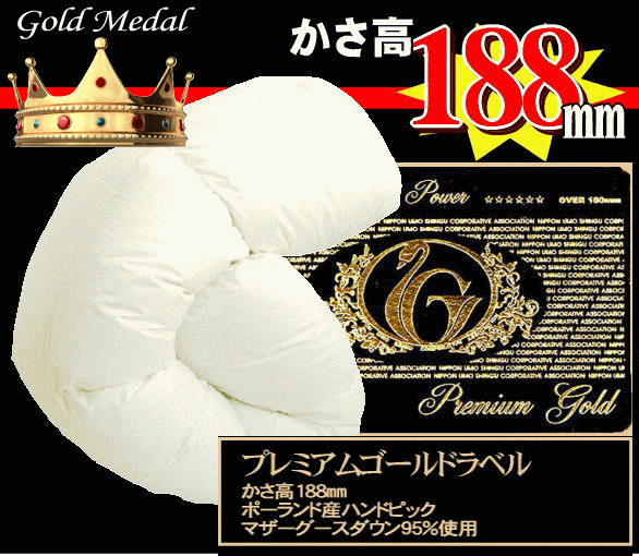 【かさ高188ミリ・ダウンパワー454cm3/g】プレミアムゴールドラベルポーランド産ハンドピックホワイトマザーグースダウン95% ハイアップ立体キルト超長綿（80サテン)キナリ羽毛布団シングルサイズ　　【2sp_120307_b】【2sp_120405_a】【2sp_120706_b】