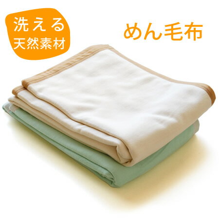 吸湿性抜群　お手ごろ価格の綿毛布　シングルサイズ【SBZcou1208】