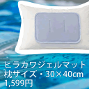 冷却マット ひんやりマット ジェルマット クールジェルマット ピローケース CoolGelmat【20P30May15】