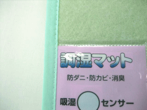 □除湿シート】 マット、敷ふとんの下に！調湿マットダブルサイズコップ4杯分780ccの吸湿量【SBZcou1208】